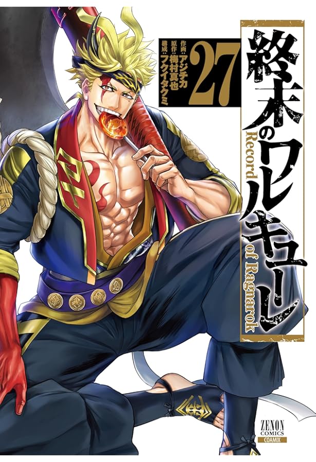 Amazon.co.jp: 終末のワルキューレ奇譚 ジャック・ザ・リッパーの事件